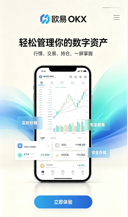 欧交易所APP图文说明1